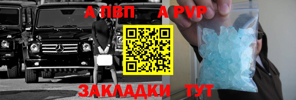 Alpha PVP СК  APVP Crystall  Тверь  A PVP  Вход с VPN  A-PVP кристаллы 