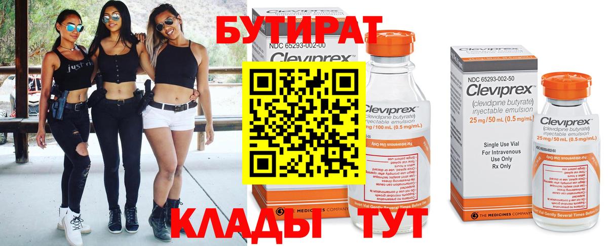 Бутират оксибутират Тверь