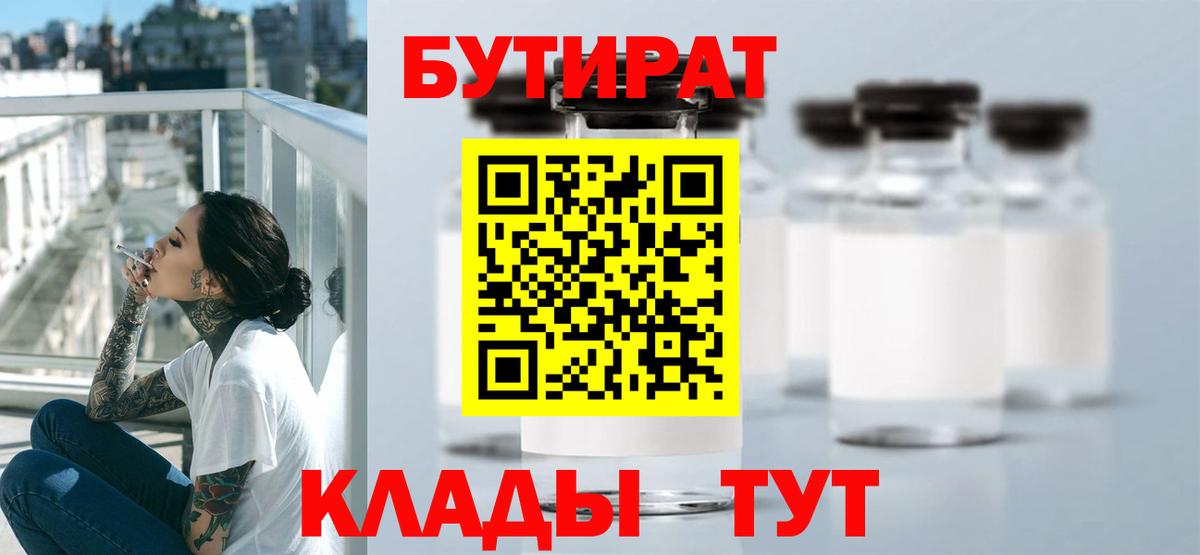 Бутират оксана  Вход с VPN  БУТИРАТ  Тверь 