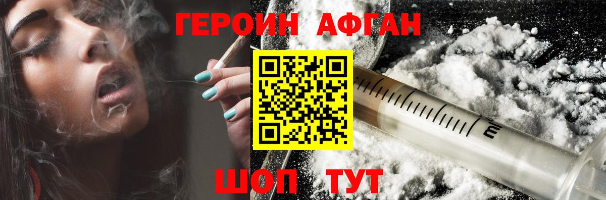 Героин Heroin Тверь