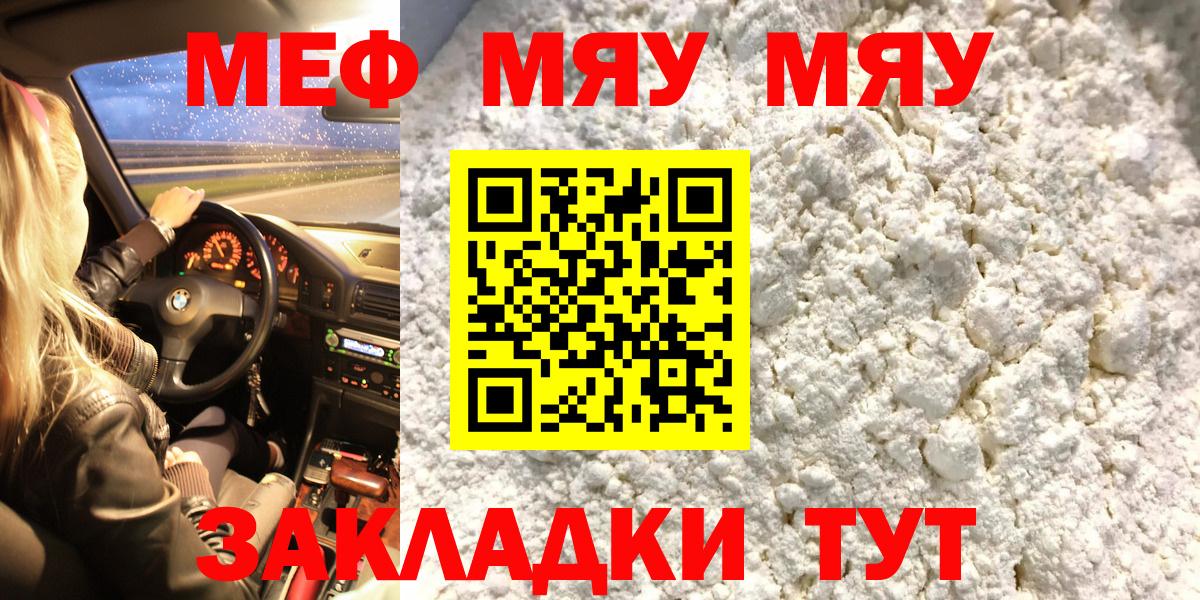 Тверь  МЕФ  МЯУ-МЯУ мяу мяу  МЕФ  МЯУ-МЯУ кристаллы  Вход с VPN 