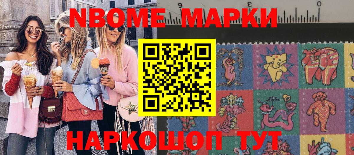 Марки 25I-NBOMe 1500мкг Тверь