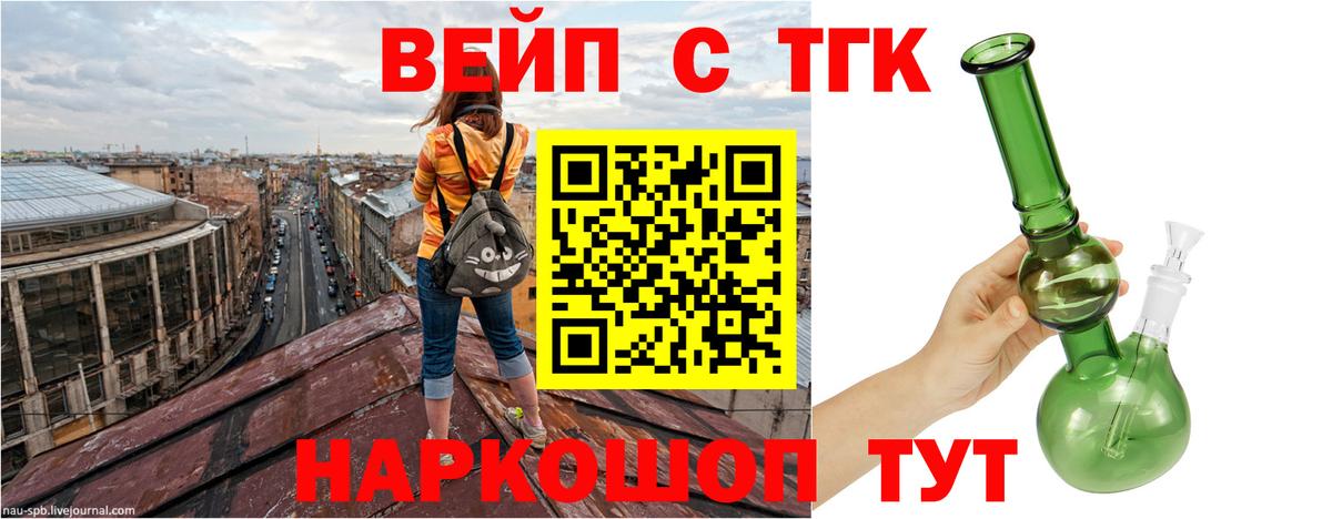 Дистиллят ТГК вейп с тгк Тверь